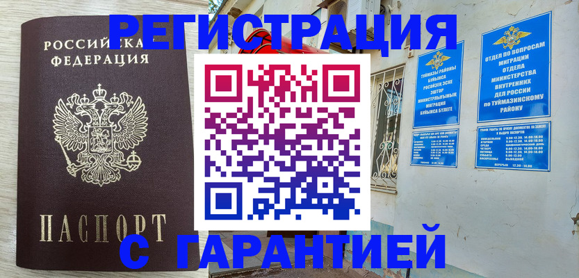купить прописку в Вуктыле