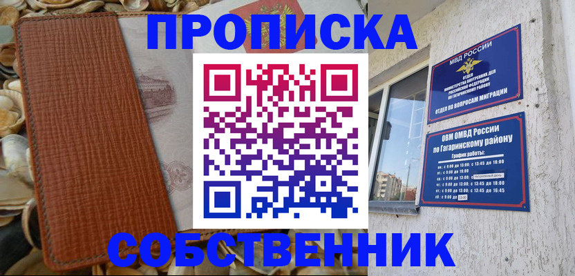 прописка для школы в Вуктыле